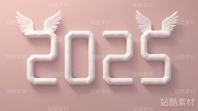 10款简约的2025立体字(含免抠(导航-4698) - 未分类 - 站酷设计师明原创素材 - 站酷ZCOOL