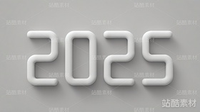10款简约的2025立体字(含免抠(导航-4703) - 未分类 - 站酷设计师明原创素材 - 站酷ZCOOL