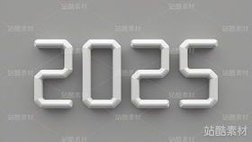 10款简约的2025立体字(含免抠(导航-4701) - 未分类 - 站酷设计师明原创素材 - 站酷ZCOOL