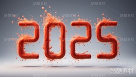 8款红红火火2025立体字(导航-4727) - 未分类 - 站酷设计师明原创素材 - 站酷ZCOOL