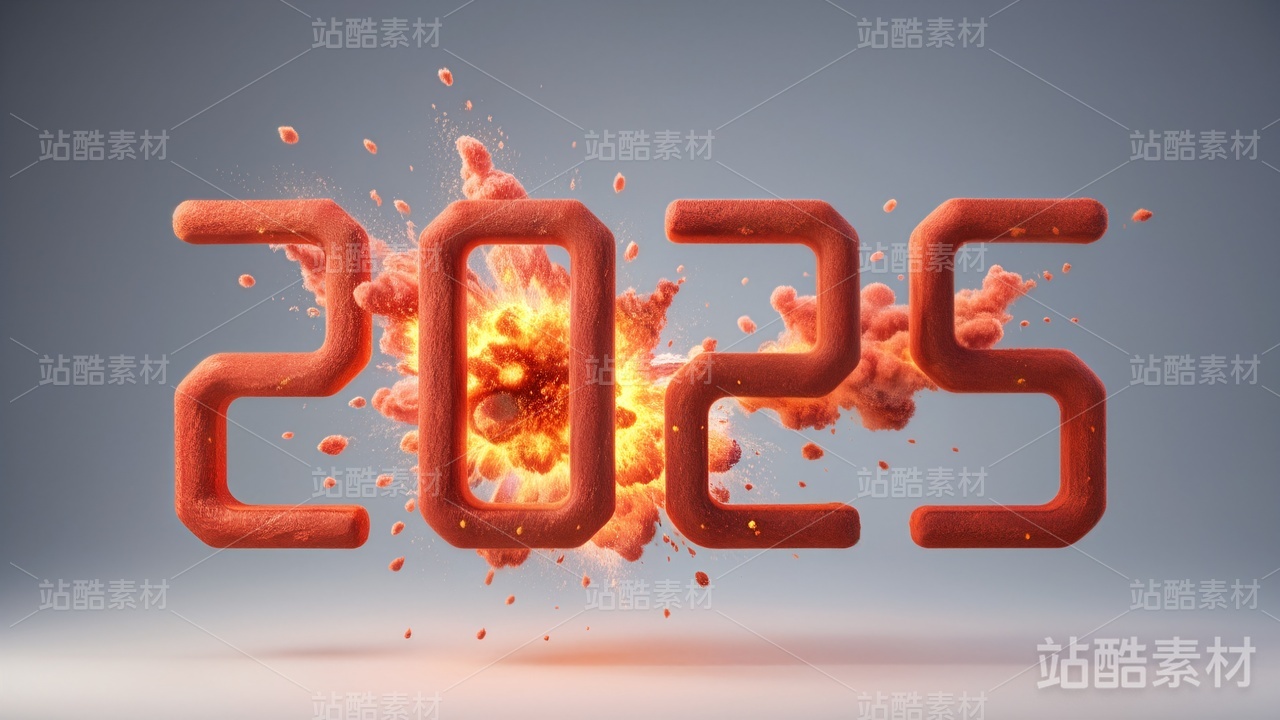 8款红红火火2025立体字