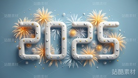 8款璀璨煙花系列2025立體字（導(dǎo)航-4738） - 未分類 - 站酷設(shè)計(jì)師明原創(chuàng)素材 - 站酷ZCOOL