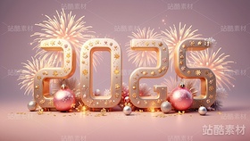 8款璀璨烟花系列2025立体字(导航-4735) - 未分类 - 站酷设计师明原创素材 - 站酷ZCOOL