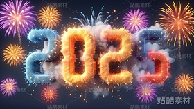 8款璀璨烟花系列2025立体字(导航-4739) - 未分类 - 站酷设计师明原创素材 - 站酷ZCOOL