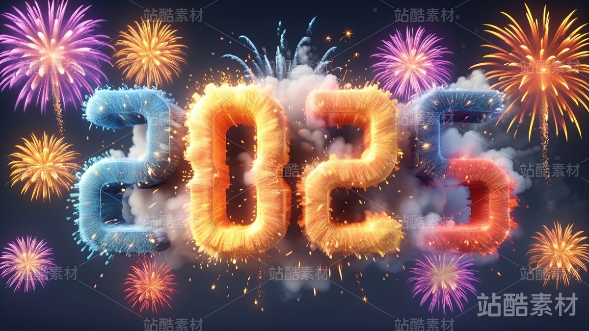 8款璀璨烟花系列2025立体字(主预览-4739) - 未分类 - 站酷设计师明原创素材 - 站酷ZCOOL
