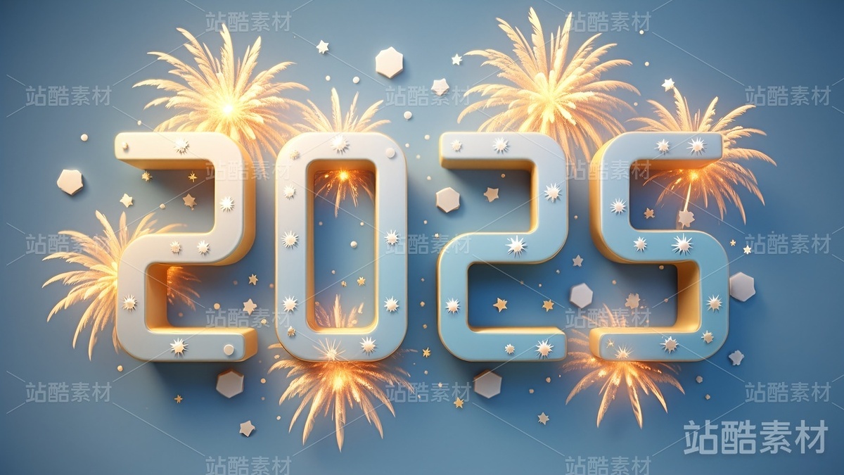 8款璀璨烟花系列2025立体字(主预览-4740) - 未分类 - 站酷设计师明原创素材 - 站酷ZCOOL