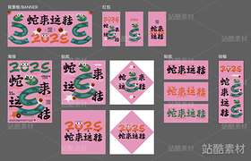 蛇来运转蛇年新春物料整套（导航-4877） - 未分类 - 站酷设计师王大碗原创素材 - 站酷ZCOOL