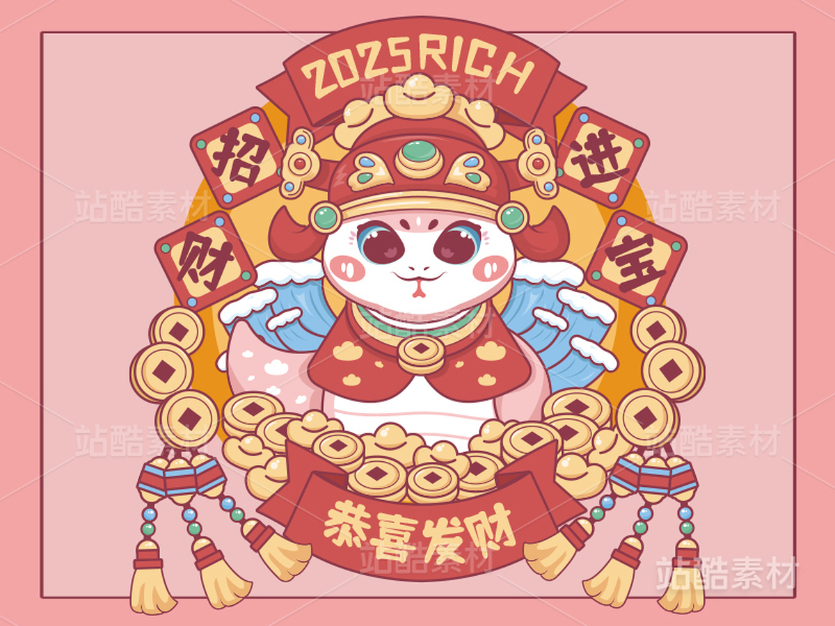 蛇年大吉/恭喜發(fā)財（主預(yù)覽-6496） - 未分類 - 站酷設(shè)計師乘鯉原創(chuàng)素材 - 站酷ZCOOL