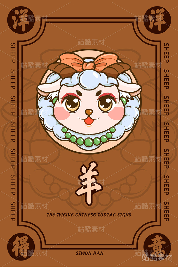 十二生肖系列图案贴纸（主预览-6521） - 未分类 - 站酷设计师始源SIWON原创素材 - 站酷ZCOOL