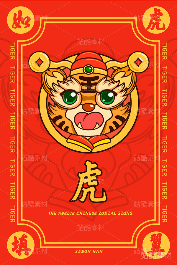 十二生肖系列图案贴纸（主预览-6516） - 未分类 - 站酷设计师始源SIWON原创素材 - 站酷ZCOOL