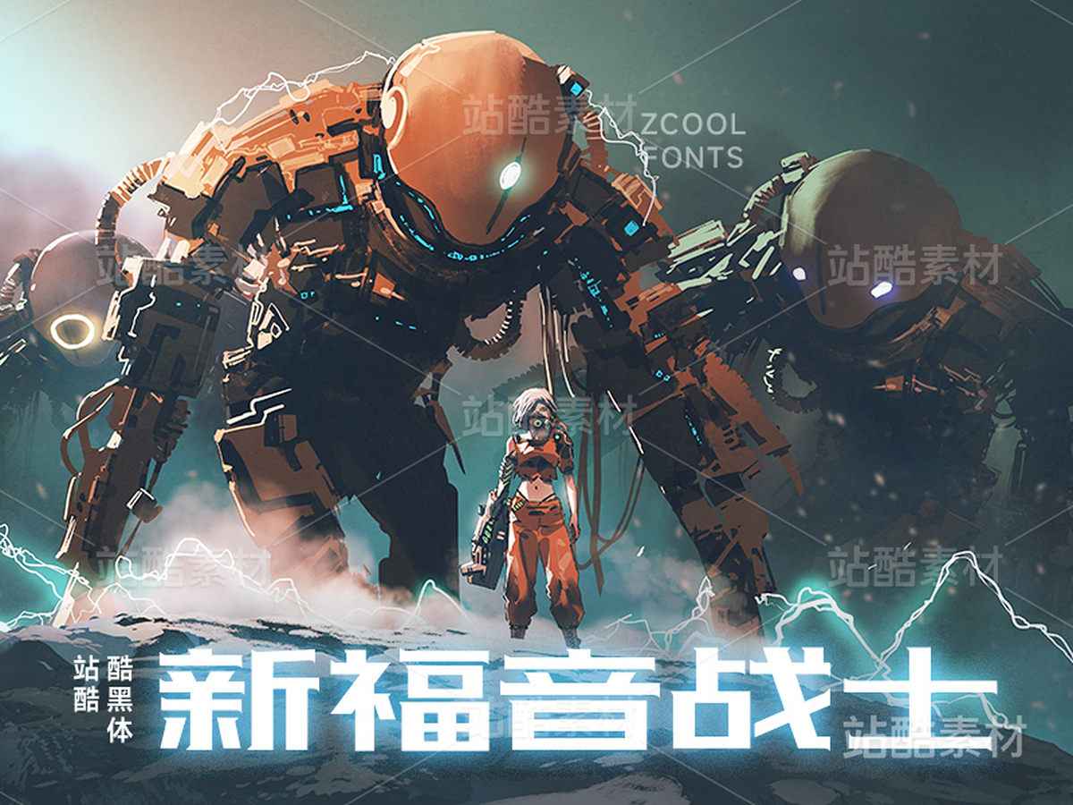 站酷酷黑体【免费商用】（主预览-6596） - 未分类 - 站酷设计师站酷素材原创素材 - 站酷ZCOOL