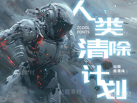 站酷酷黑体【免费商用】（导航-6597） - 未分类 - 站酷设计师站酷素材原创素材 - 站酷ZCOOL