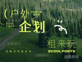 站酷仓耳渔阳体【免费商用】(导航-6608) - 未分类 - 站酷设计师站酷素材原创素材 - 站酷ZCOOL