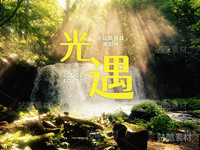 站酷倉(cāng)耳漁陽(yáng)體【免費(fèi)商用】（導(dǎo)航-6607） - 未分類 - 站酷設(shè)計(jì)師站酷素材原創(chuàng)素材 - 站酷ZCOOL