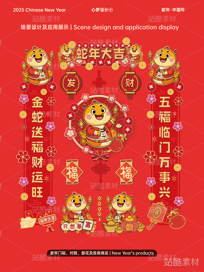 蛇年IP全套新年产品原创设计（主预览-6884） - 未分类 - 站酷设计师心梦创意原创素材 - 站酷ZCOOL