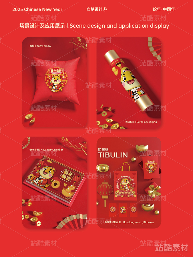 蛇年IP全套新年产品原创设计（主预览-6885） - 未分类 - 站酷设计师心梦创意原创素材 - 站酷ZCOOL