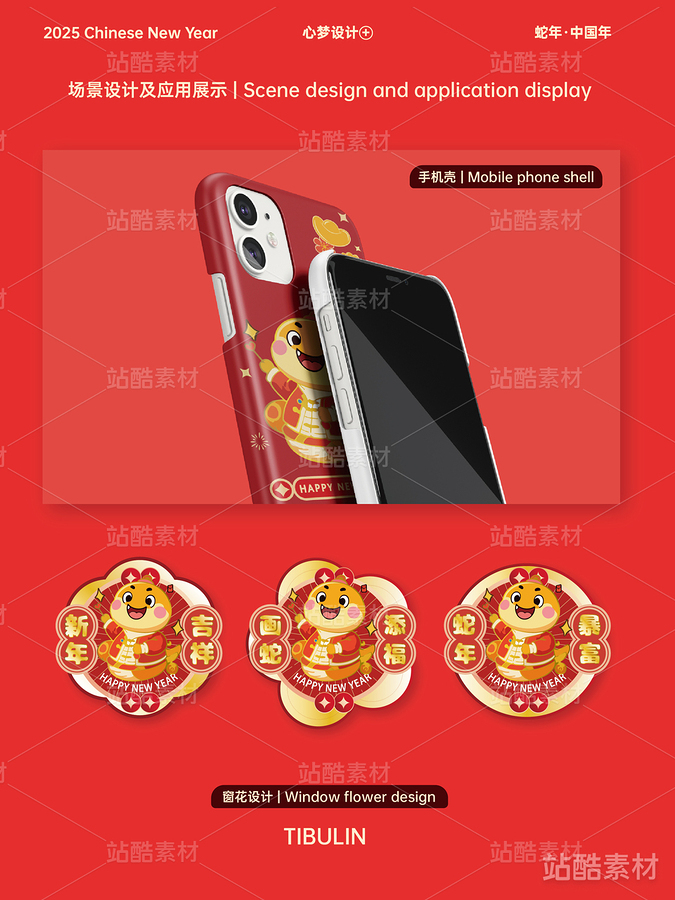 蛇年IP全套新年产品原创设计（主预览-6887） - 未分类 - 站酷设计师心梦创意原创素材 - 站酷ZCOOL