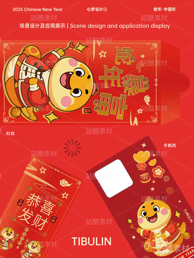 蛇年IP全套新年产品原创设计（主预览-6886） - 未分类 - 站酷设计师心梦创意原创素材 - 站酷ZCOOL