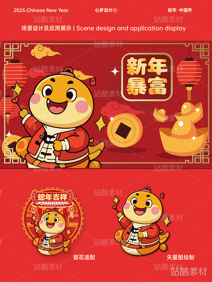 蛇年IP全套新年产品原创设计（主预览-6889） - 未分类 - 站酷设计师心梦创意原创素材 - 站酷ZCOOL