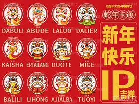 新年插画 | 12只蛇卡通形象设计（导航-7237） - 未分类 - 站酷设计师心梦创意原创素材 - 站酷ZCOOL