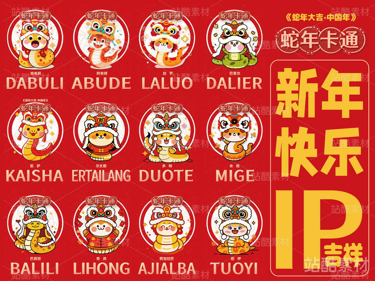 新年插画 | 12只蛇卡通形象设计