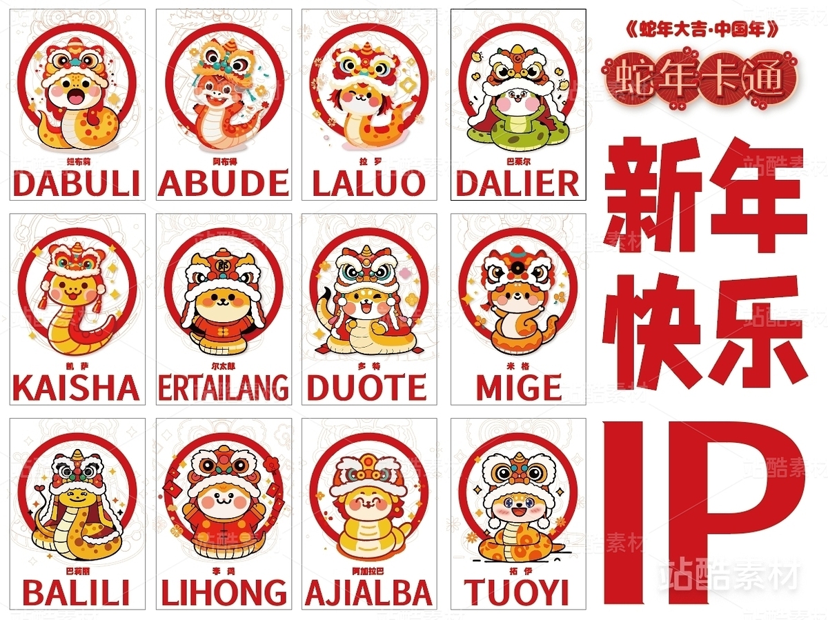 新年插画 | 12只蛇卡通形象设计（主预览-7238） - 未分类 - 站酷设计师心梦创意原创素材 - 站酷ZCOOL