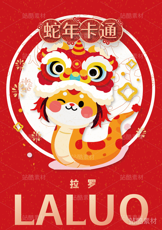 新年插画 | 12只蛇卡通形象设计（主预览-7239） - 未分类 - 站酷设计师心梦创意原创素材 - 站酷ZCOOL