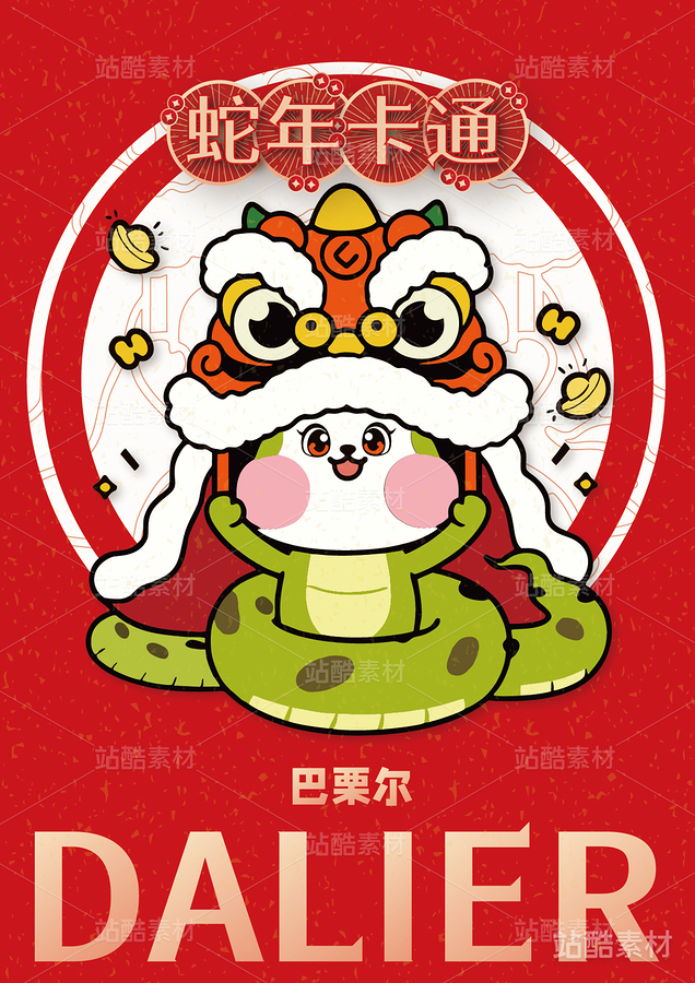 新年插画 | 12只蛇卡通形象设计（主预览-7240） - 未分类 - 站酷设计师心梦创意原创素材 - 站酷ZCOOL