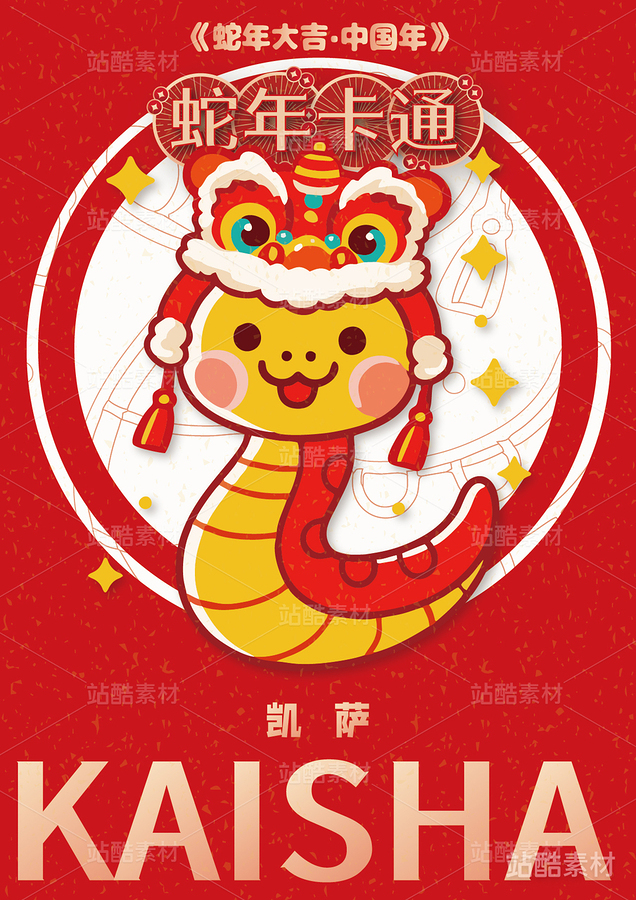 新年插画 | 12只蛇卡通形象设计（主预览-7241） - 未分类 - 站酷设计师心梦创意原创素材 - 站酷ZCOOL