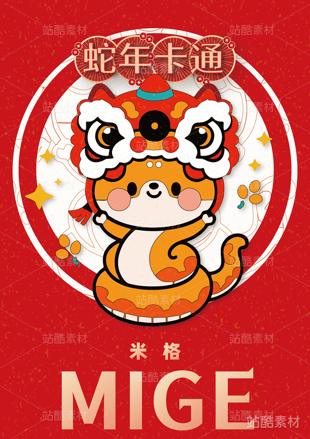 新年插画 | 12只蛇卡通形象设计（主预览-7244） - 未分类 - 站酷设计师心梦创意原创素材 - 站酷ZCOOL