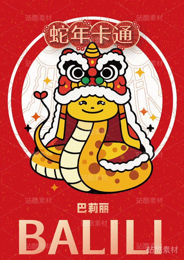 新年插画 | 12只蛇卡通形象设计（主预览-7245） - 未分类 - 站酷设计师心梦创意原创素材 - 站酷ZCOOL