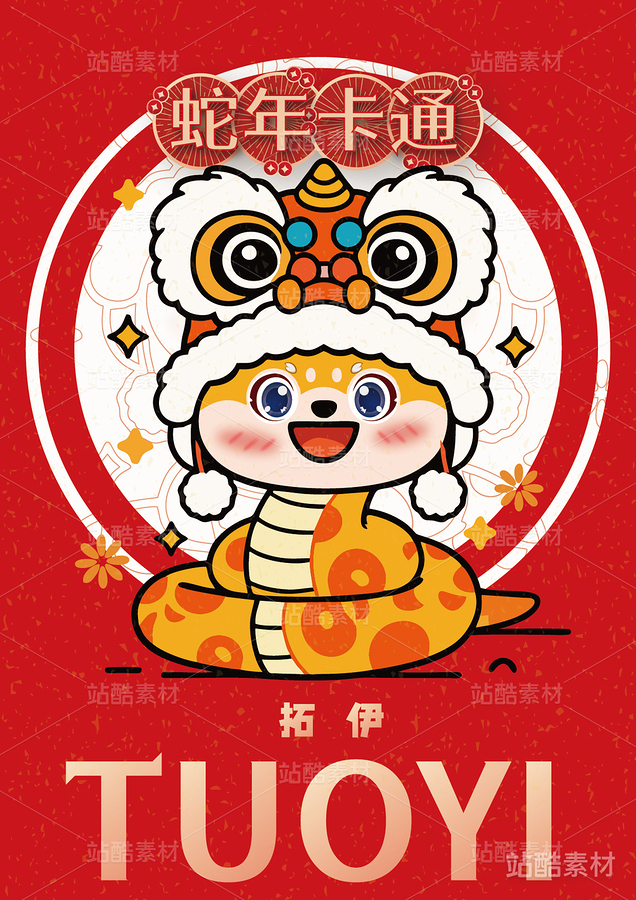 新年插画 | 12只蛇卡通形象设计（主预览-7248） - 未分类 - 站酷设计师心梦创意原创素材 - 站酷ZCOOL