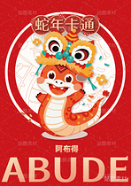 新年插画 | 12只蛇卡通形象设计（导航-7249） - 未分类 - 站酷设计师心梦创意原创素材 - 站酷ZCOOL