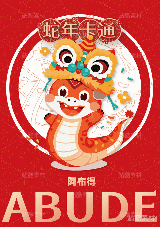 新年插画 | 12只蛇卡通形象设计（主预览-7249） - 未分类 - 站酷设计师心梦创意原创素材 - 站酷ZCOOL