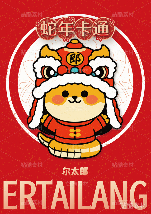 新年插画 | 12只蛇卡通形象设计（主预览-7242） - 未分类 - 站酷设计师心梦创意原创素材 - 站酷ZCOOL