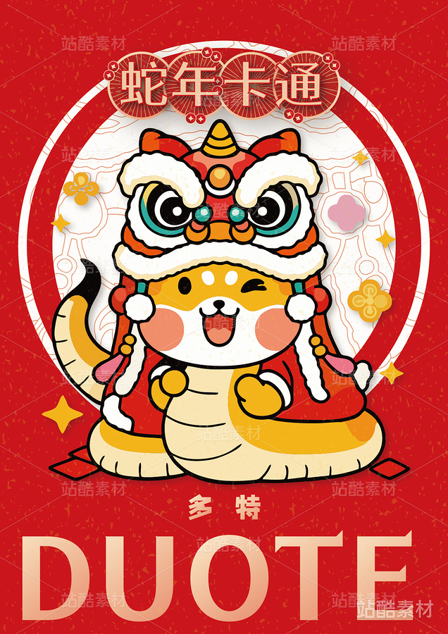新年插画 | 12只蛇卡通形象设计（主预览-7243） - 未分类 - 站酷设计师心梦创意原创素材 - 站酷ZCOOL