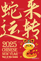 蛇年的原創(chuàng)卡通形象：蛇年卡通形象插（導航-7635） - 未分類 - 站酷設計師心夢創(chuàng)意原創(chuàng)素材 - 站酷ZCOOL