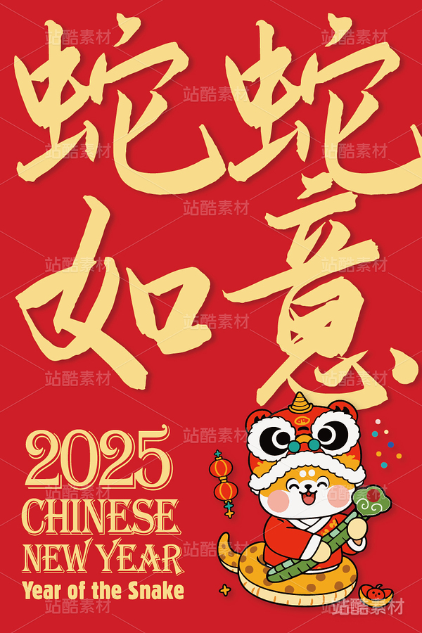 蛇年的原創(chuàng)卡通形象：蛇年卡通形象插（主預(yù)覽-7647） - 未分類 - 站酷設(shè)計(jì)師心夢(mèng)創(chuàng)意原創(chuàng)素材 - 站酷ZCOOL