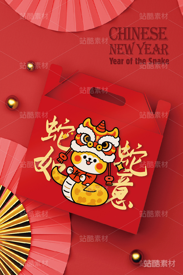 新年蛇年的原創(chuàng)卡通形象：蛇蛇如意（主預(yù)覽-7650） - 未分類 - 站酷設(shè)計(jì)師心夢創(chuàng)意原創(chuàng)素材 - 站酷ZCOOL