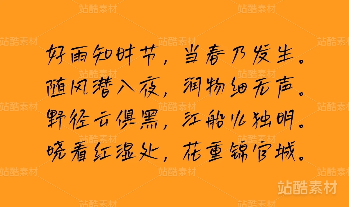 白路俏丽手写体 免费商用（主预览-7887） - 未分类 - 站酷设计师安路设计原创素材 - 站酷ZCOOL