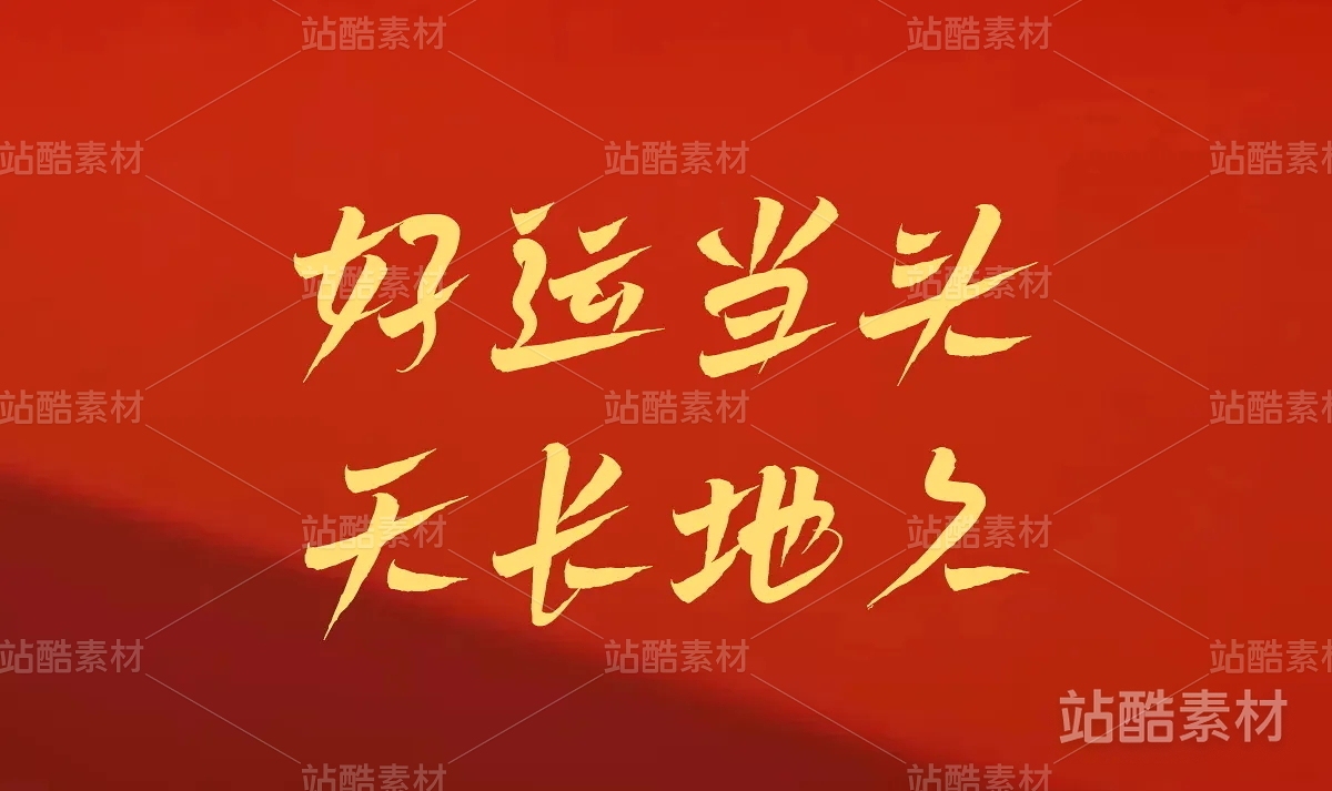 白路飞云手写体 免费商用（主预览-7895） - 未分类 - 站酷设计师安路设计原创素材 - 站酷ZCOOL