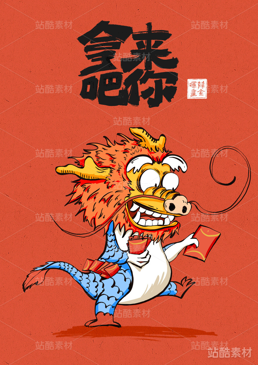 龙年插画 封面 创意摆台 IP形象