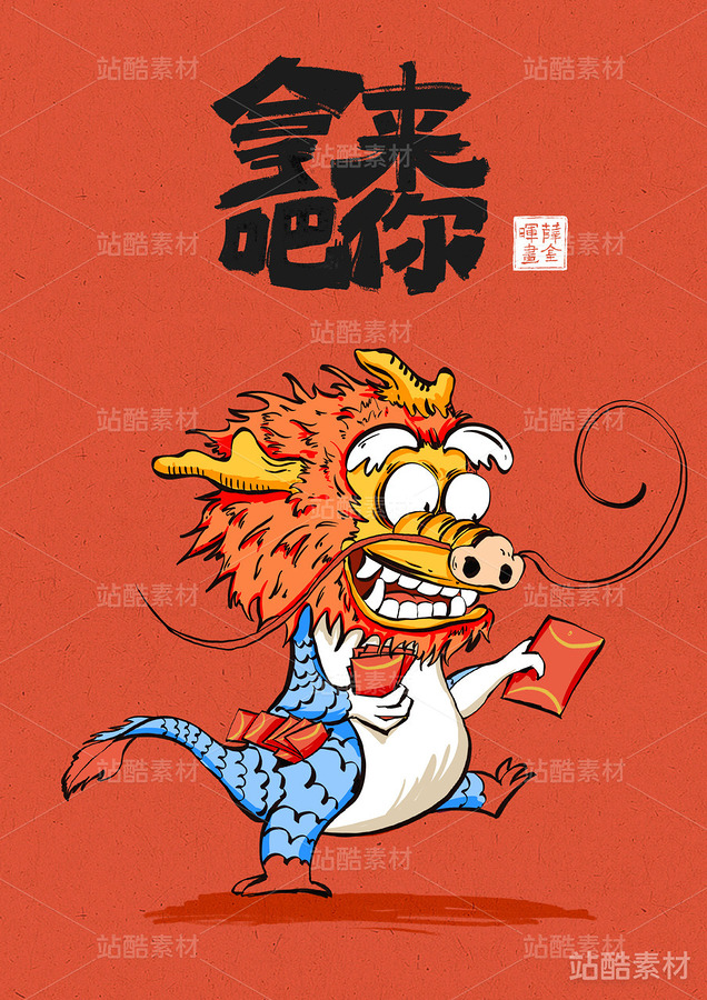 龙年插画 封面 创意摆台 IP形象（主预览-8022） - 未分类 - 站酷设计师鸡哥儿原创素材 - 站酷ZCOOL