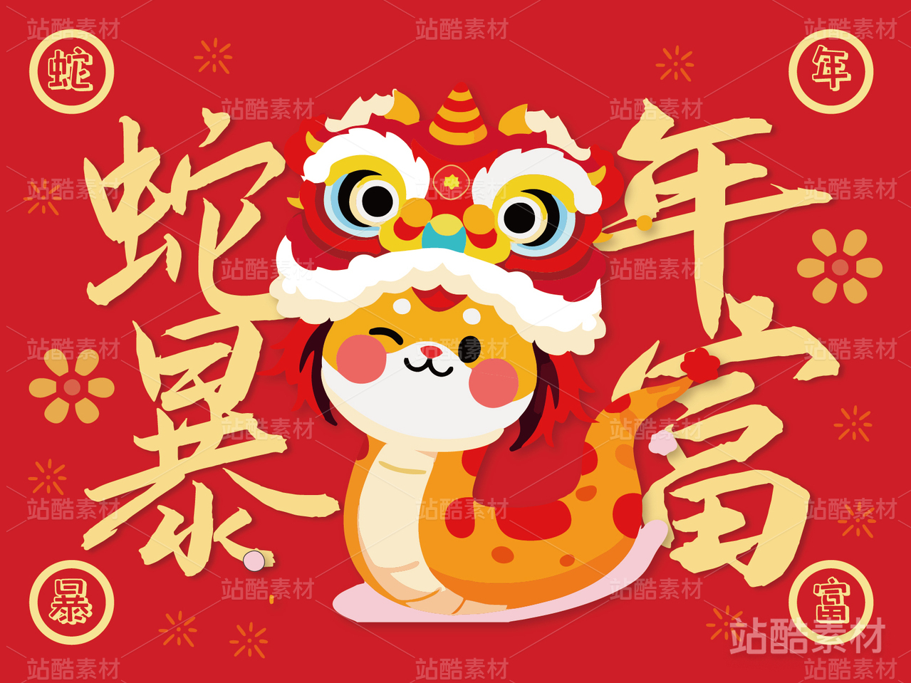 新年蛇年卡通形象:蛇年暴富插画