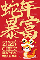 新年蛇年卡通形象：蛇年暴富插画（导航-8301） - 未分类 - 站酷设计师心梦创意原创素材 - 站酷ZCOOL