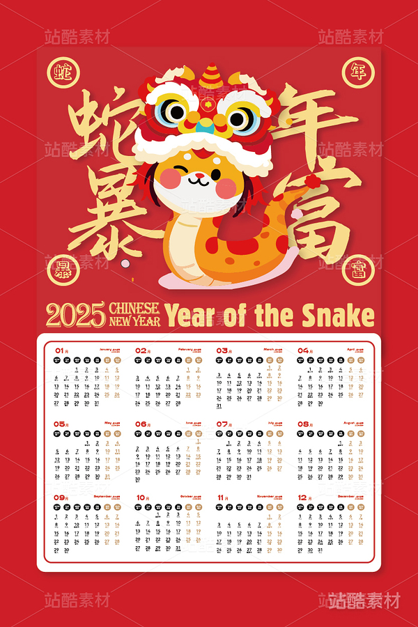 新年蛇年卡通形象：蛇年暴富插画（主预览-8298） - 未分类 - 站酷设计师心梦创意原创素材 - 站酷ZCOOL