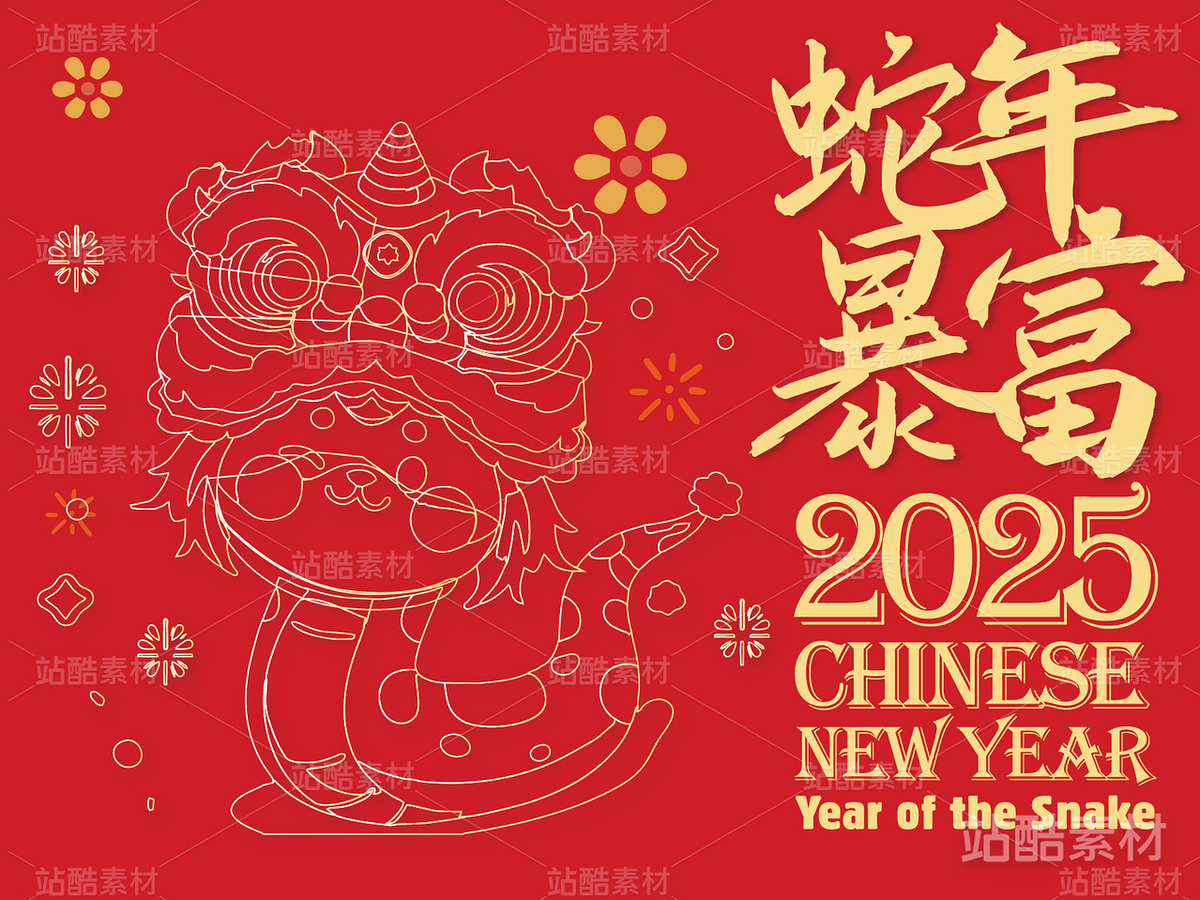 新年蛇年卡通形象：蛇年暴富插画（主预览-8300） - 未分类 - 站酷设计师心梦创意原创素材 - 站酷ZCOOL