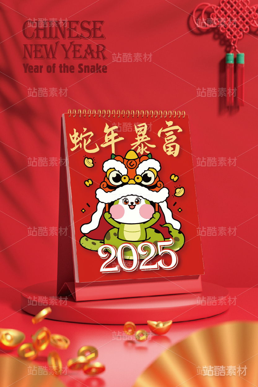 新年蛇年卡通形象：蛇年暴富插画