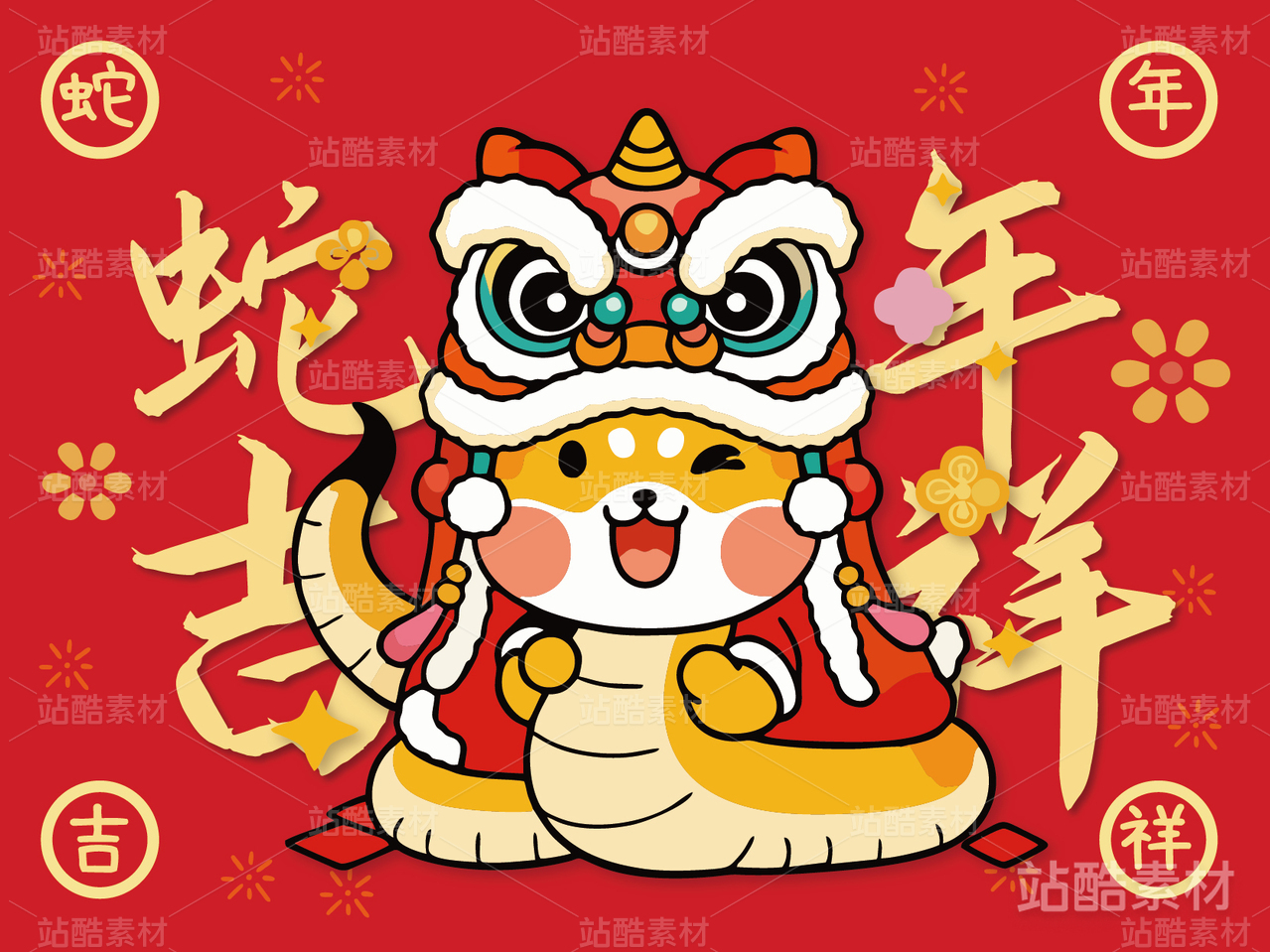 新年蛇年卡通形象：蛇年吉祥插画
