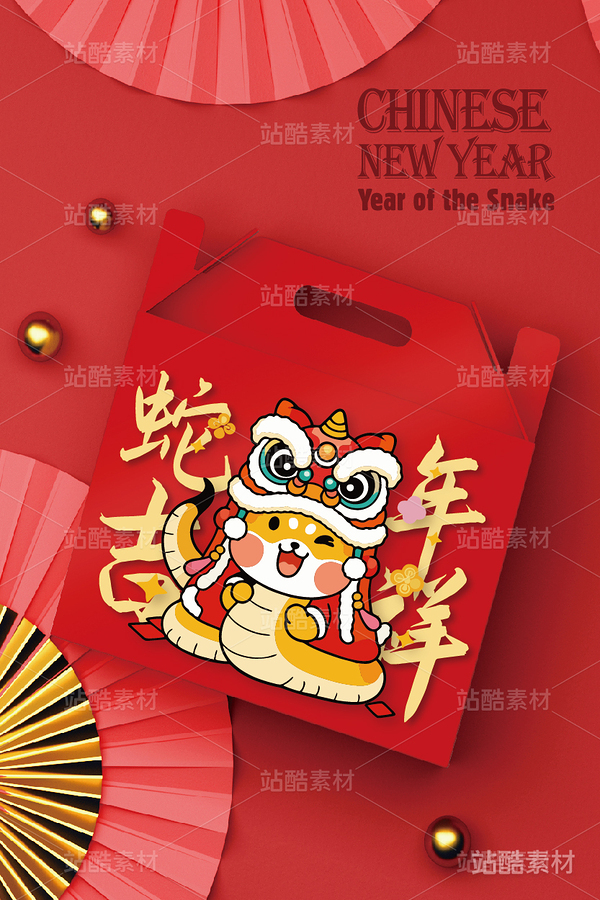 新年蛇年卡通形象：蛇年吉祥插画（主预览-8331） - 未分类 - 站酷设计师心梦创意原创素材 - 站酷ZCOOL